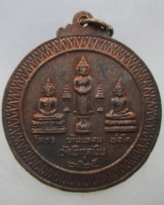 20 บาท  เหรียญพระจุลจอมเกล้า ร.๕ หลังหลวงพ่อสามพี่น้อง วัดพิกุลเงิน จ นนทบุรี ปี๒๕
