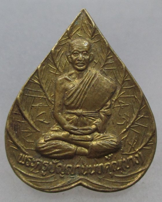 เหรียญหลวงพ่อบาง วัดสโมสร จ นนทบุรี ปี๓๙ รุ่นบุญบารมีเสาร์ ๕