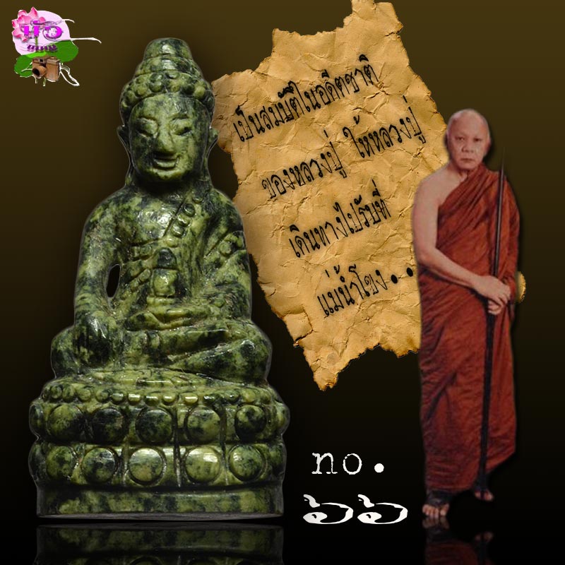 พระกริ่งหยกหลวงปู่ฟัก เบอร์66 หายากสุดๆๆๆๆ