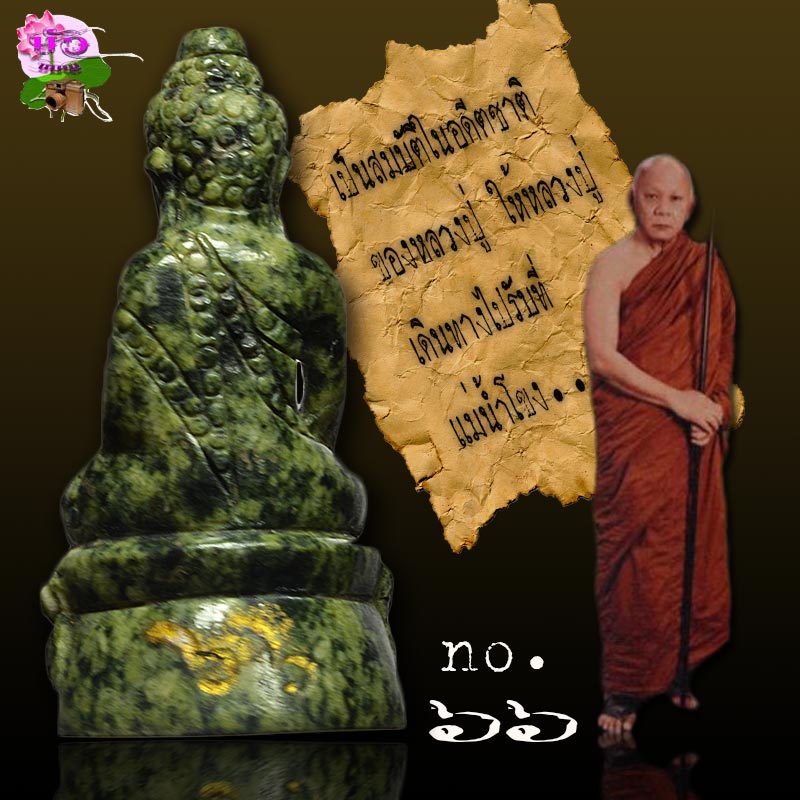 พระกริ่งหยกหลวงปู่ฟัก เบอร์66 หายากสุดๆๆๆๆ