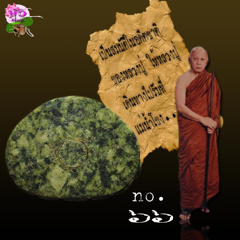 พระกริ่งหยกหลวงปู่ฟัก เบอร์66 หายากสุดๆๆๆๆ