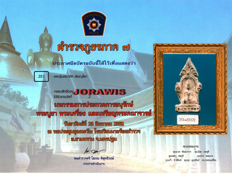 พระซุ้มเสมาทิศ สภาพสวยสมบูรณ์องค์นี้ติดรางวัลมาด้วยจ้า