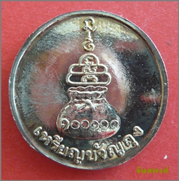 เหรียญขวัญถุง วัดยางสามต้น จ.พิจิตร รุ่น"เงินสถาพร๔๗"(รุ่นแรก)