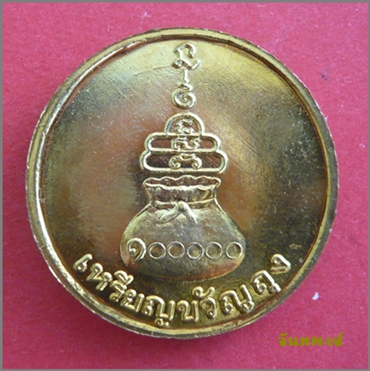 เหรียญขวัญถุง วัดยางสามต้น จ.พิจิตร รุ่น"เงินสถาพร๔๗"(รุ่นแรก)