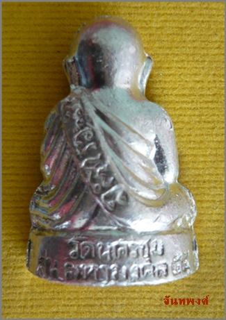 หลวงพ่อเงิน(เนื้อเงิน)รุ่นมหามงคล๕๕ วัดนครชุม จ.พิจิตร