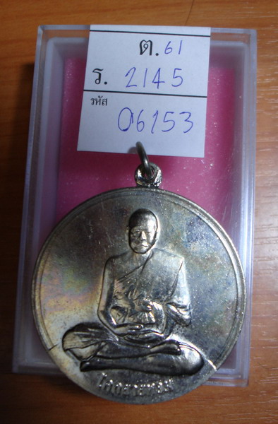 เหรียญโก๋ หลวงพ่อเงิน ปี09 