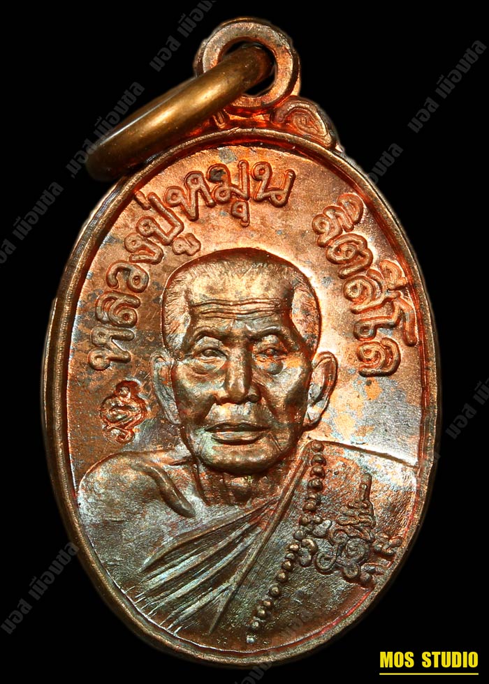 เหรียญเม็ดแตง เสาร์ ๕ บูชาครู บล็อกนิยม 1 ขีด หลวงปู่หมุน ฐิตสีโล