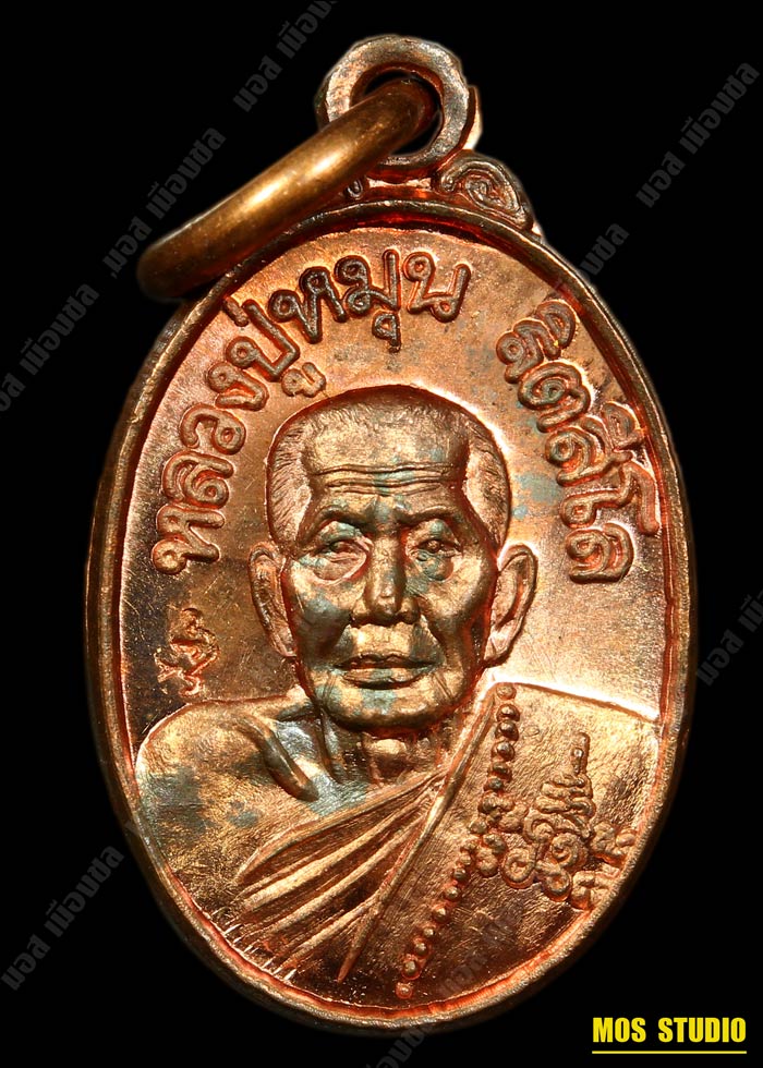 เหรียญเม็ดแตง เสาร์ ๕ บูชาครู บล็อกนิยม 1 ขีด หลวงปู่หมุน ฐิตสีโล A