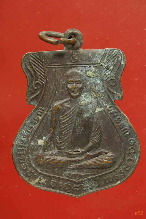 เหรียญพระครูสุกิจวิชาน (หลวงพ่อเข้ม) วัดข่อย จ.อ่างทอง ปี 2521...../1