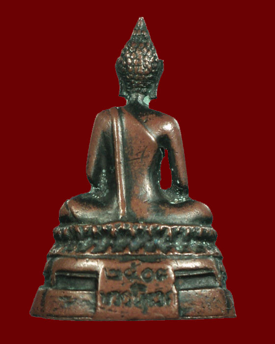 พระกริ่ง ภปร. วัดบวร ปี08 ก้นตะไบหยาบ (นิยม)