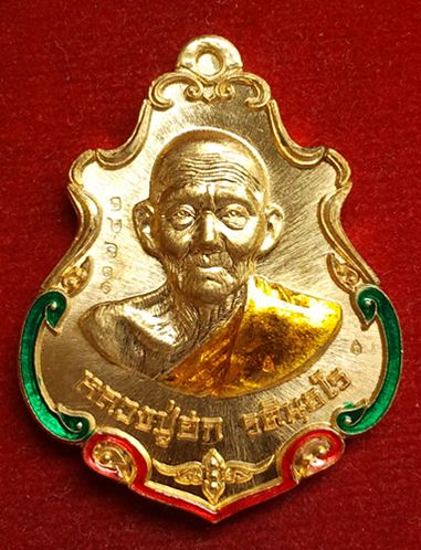 เหรียญปาดตาลหลวงปู่ฮก