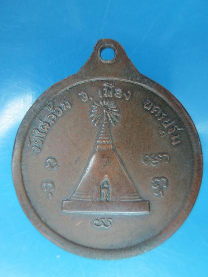 *เหรียญ หลวงพ่อพูล พ่อเงิน พ่อเพิ่ม วัดไผ่ล้อม