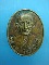 *เหรียญที่ระลึกอายุ ๘๕ ปี หลวงปู่เจียม  อติสโย ปี ๒๕๓๘