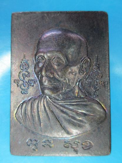 *เหรียญ หลวงพ่อพูล หลังหนุมาน วัดไผ่ล้อม