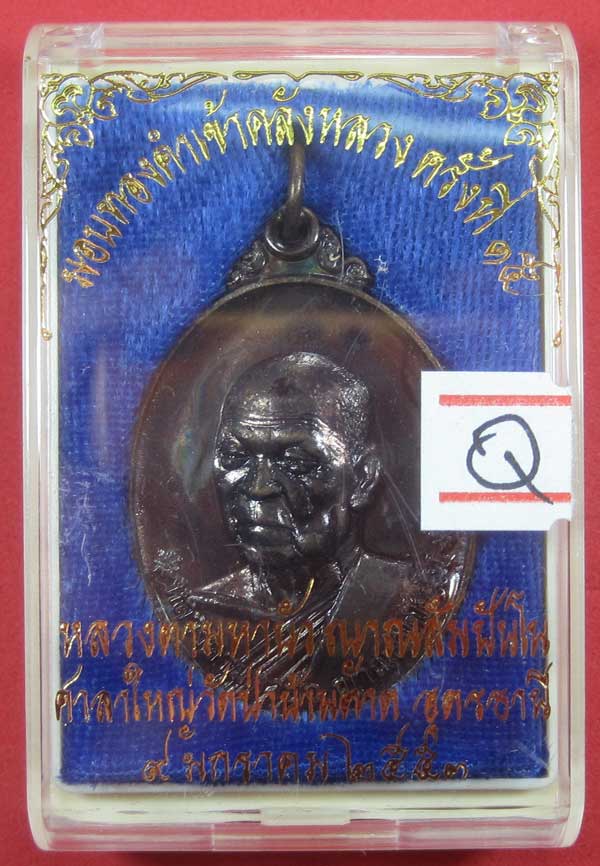 เหรียญมอบทองคำ ครั้งที่ 15 หลวงตามหาบัว ญาณสัมปันโณ วัดป่าบ้านตาด อ.เมือง จ.อุดรธานี
