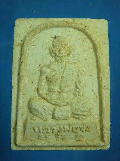 *พระผงรูปเหมือนหลัง สิงห์ หลวงพ่อจง วัดหน้าต่างนอก ปี ๒๕๒๙