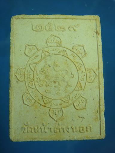 *พระผงรูปเหมือนหลัง สิงห์ หลวงพ่อจง วัดหน้าต่างนอก ปี ๒๕๒๙