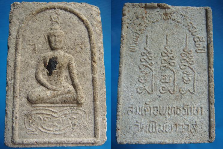 *พระผงสมเด็จพุทธรักษา วัดพิมพาวาส  บางปะกง ฉะเชิงเทรา