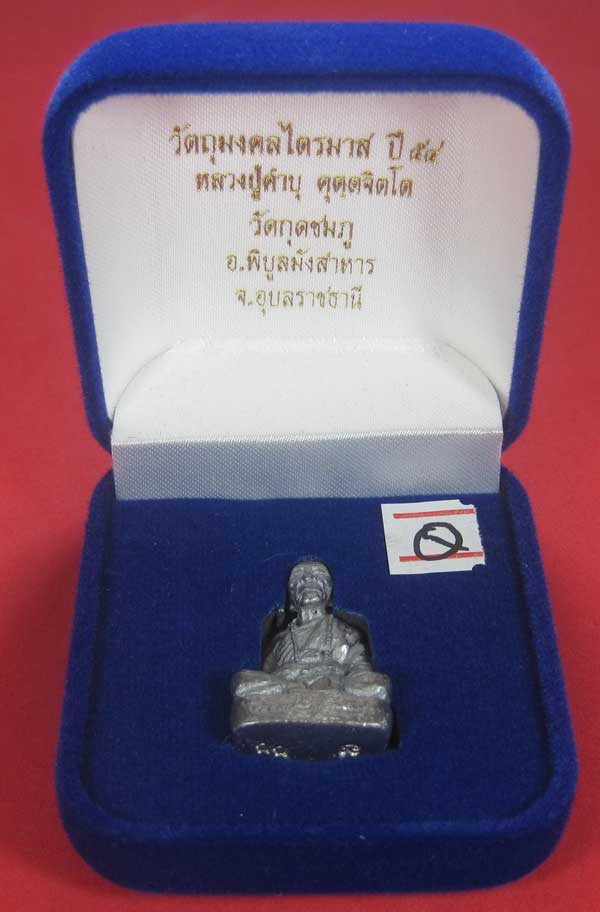 (เนื้อตะกั่ว)วัดใจ(พิมพ์ใหญ่)หล่อโบราณฐานภูเขารูปหล่อหลวงปู่คำบุ คุตฺตจิตฺโต วัดกุดชมภูจ.อุบลราชธานี
