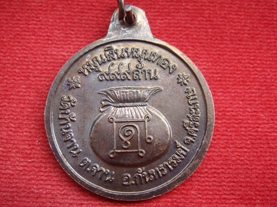 เหรียญหมุนเงินหมุนทอง 18เม็ด บาง เหรียญมีจาร หลวงปู่หมุน
