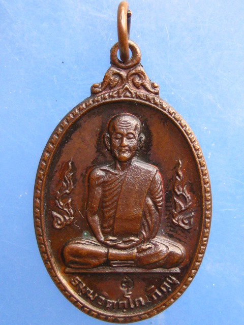 เหรียญเจ้าคุณนร วัดเทพศิรินทร์ ปี2520