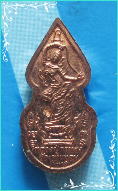 ...ลป.กาหลง วัดเขาแหลม สระแก้ว พระปรกโพธิ์ เนื้อทองแดง หลังแม่ธรณี...