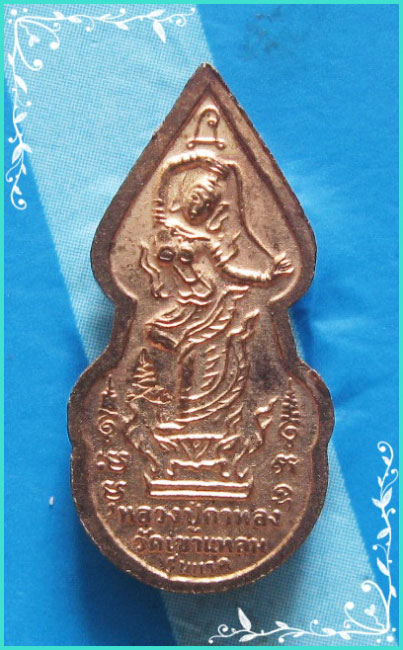 ...ลป.กาหลง วัดเขาแหลม สระแก้ว พระปรกโพธิ์ เนื้อทองแดง หลังแม่ธรณี...