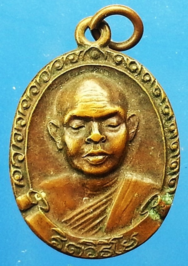 เหรียญหลวงปู่สมชาย วัดเขาสุกิม จ.จันทบุรี