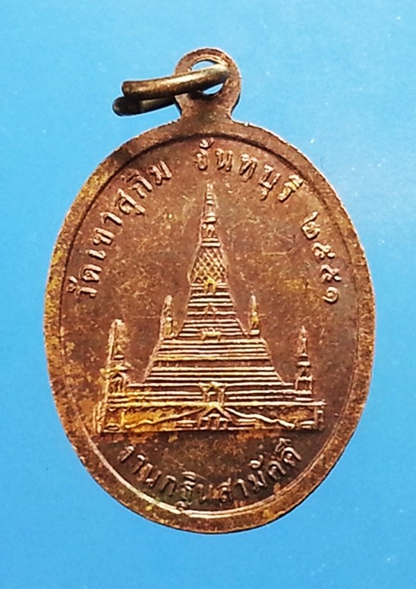 เหรียญหลวงปู่สมชาย วัดเขาสุกิม จ.จันทบุรี (2)