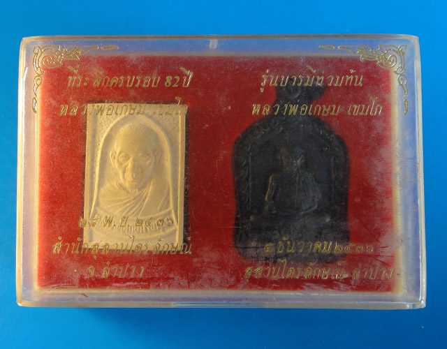 ***...เคาะเดียว...*** หลวงพ่อเกษม เขมโก สำนักสุสานไตรลักษณ์  จ.ลำปาง ปี2536