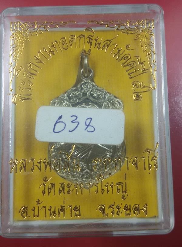 เสมาจิ่วปี52 หลวงพ่อสิน เนื้ออาปาก้า