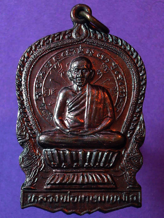 ***...เคาะเดียว...***หลวงพ่อเกษม เขมโก เหรียญนั่งพานมหาลาภ ปี2536 เนื้อทองแดง