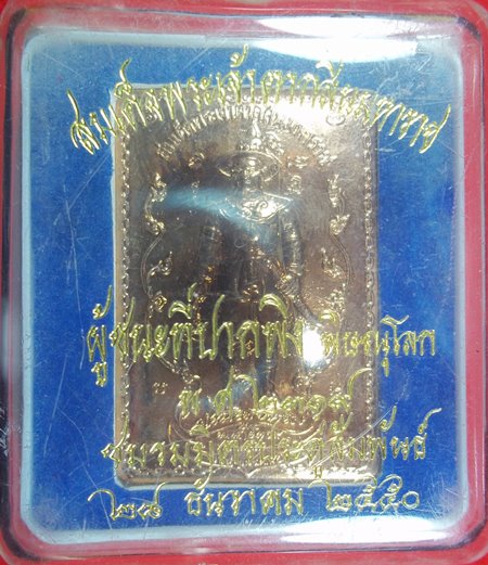 เหรียญสมเด็จพระเจ้าตากสินมหาราชหลังพระสยามเทวาธิราช ผู้ชนะที่ปากพิง