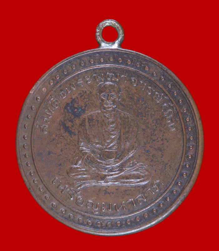 เหรียญมหาลาภ หลังยันต์ดวง สมเด็จพระพุฒาจารย์โต วัดระฆัง ปี ๒๔๙๕ เนื้อทองแดง กะไหล่ทอง หูเชื่อม