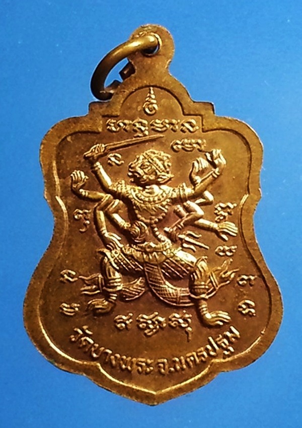 เหรียญหลวงพ่อเปิ่น วัดบางพระ จ. นครปฐม