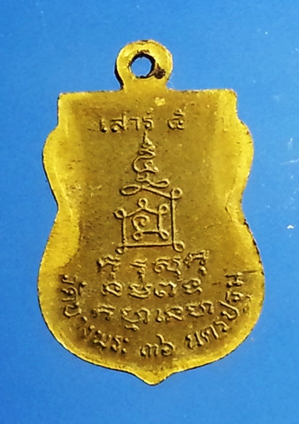 เหรียญหลวงพ่อเปิ่น วัดบางพระ จ.นครปฐม