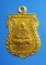 เหรียญหลวงพ่อเปิ่น วัดบางพระ จ.นครปฐม