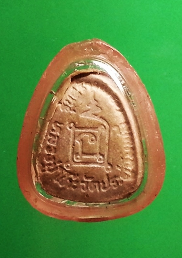 พระปิดตาหลวงปู่โต๊ะ วัดประดู่ฉิมพลี