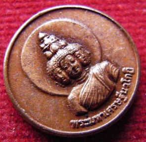 พระมหาเศรษฐีนวโกฏิ สถาบันพยากรณ์ศาสตร์ กรุงเทพ ฯ เหรียญแห่งความร่ำรวย  พิธีมหามงคล มีโค๊ด