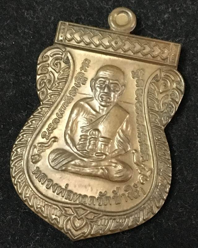 เหรียญเลื่อนสมณศักดิ์ รุ่น 2 หรือ 49/53 เนื้อนวโลหะ เบอร์ ๔๔๑ รวมได้ ๙ เลขคงคล จัดสร้าง 1,999 องค์