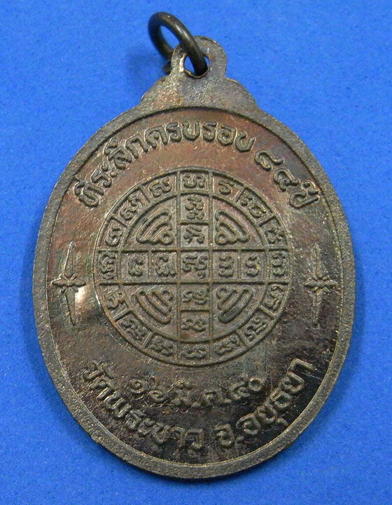 เหรียญหลวงปู่ทิม วัดพระขาว ปี 2540
