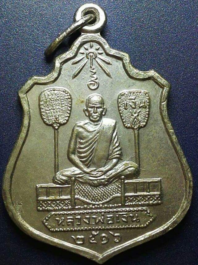 เหรียญ ลพ เงิน หลังกรมหลวงชุมพรฯ ปี 16