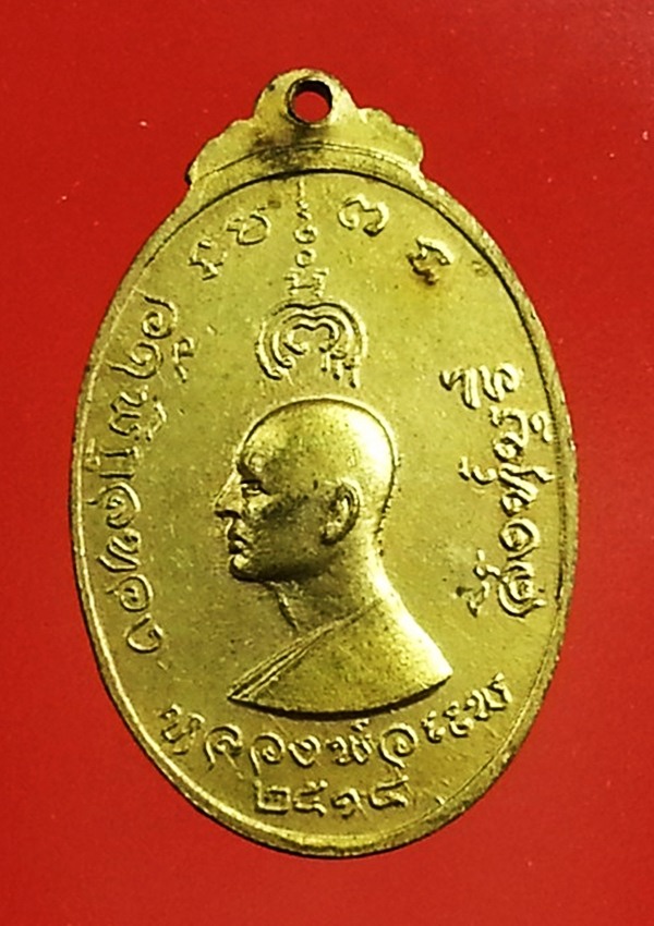 เหรียญพระนาคปรก หลวงพ่อแพ วัดพิกุลทอง