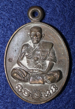 เหรียญหล่อโบราณ  ร.ศ.235  หลวงปู่แสน  ปสนโน  วัดหนองจิก  จ.ศรีสะเกษ  เนื้อทองระฆัง