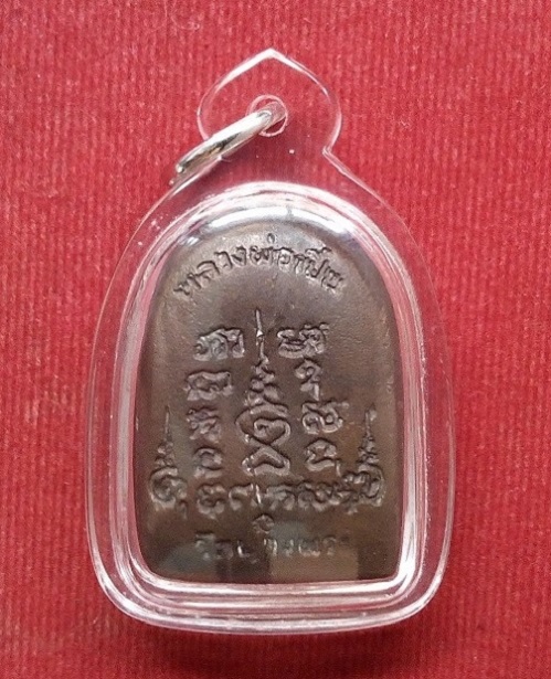 พระหล่อปรกโพธิ์ พิมพ์สดุ้งกลับ หลวงพ่อเปิ่น วัดบางพระ รุ่นสร้างโรงพยาบาล ปี35 เนื้อนวะ