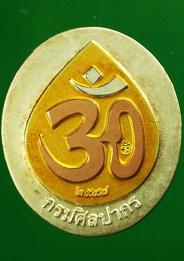 เหรียญพระพิฆเนศ กรมศิลปากร