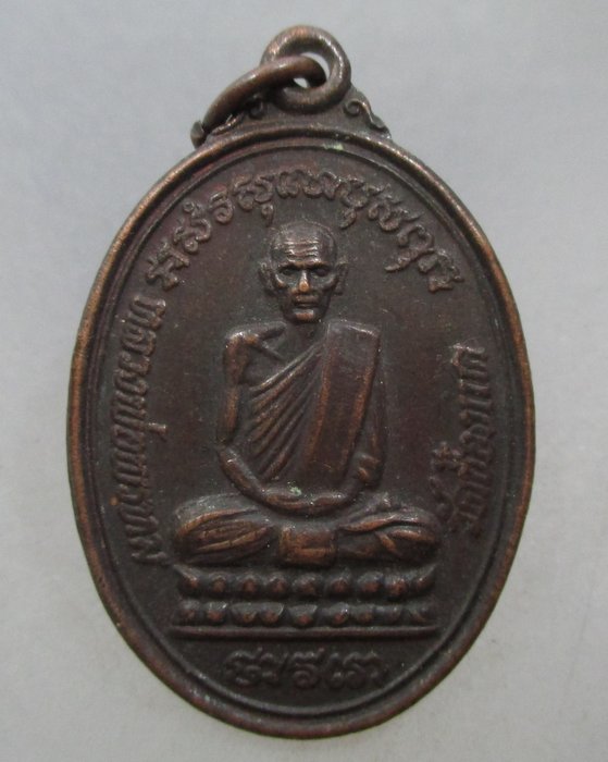 20 บาท เหรียญหลวงพ่อพรหม วัดช่องแค ปี๓๒ ตอกโค็ดหลัง