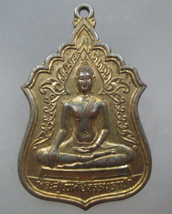 20 บาท เหรียญพระสุโขทัยธรรมราชา วัดราษฎร์สามัคคี จ นครปฐม