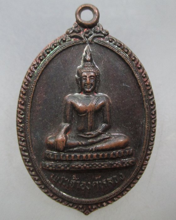 20 บาท เหรียญพิธีวางศิลาฤกษ์ศาลหลักเมือง จ มุกดาหาร ปี๒๗