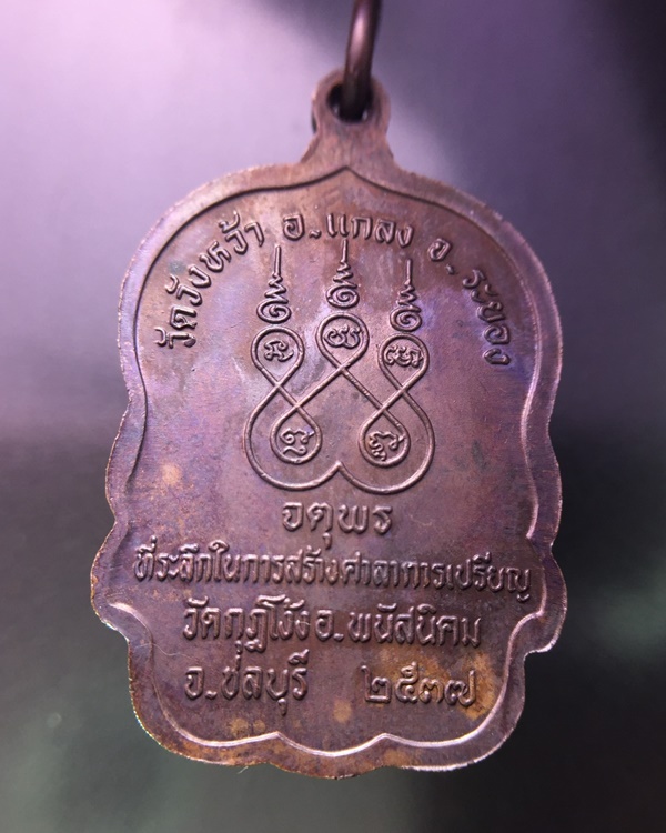 เหรียญหลวงปู่คร่ำ ยโสธโร รุ่นจตุพร